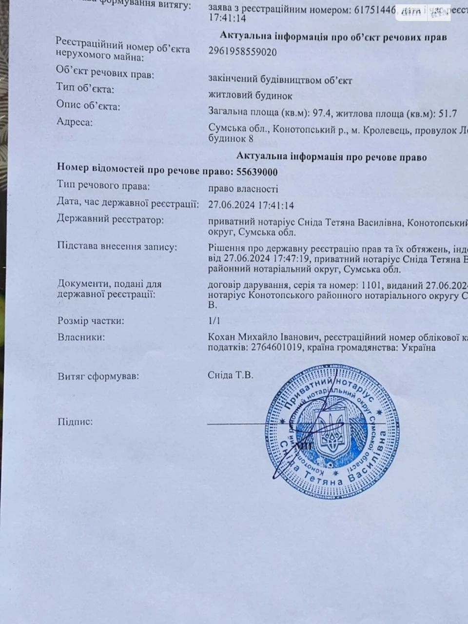 Продаж Дім Кролевець