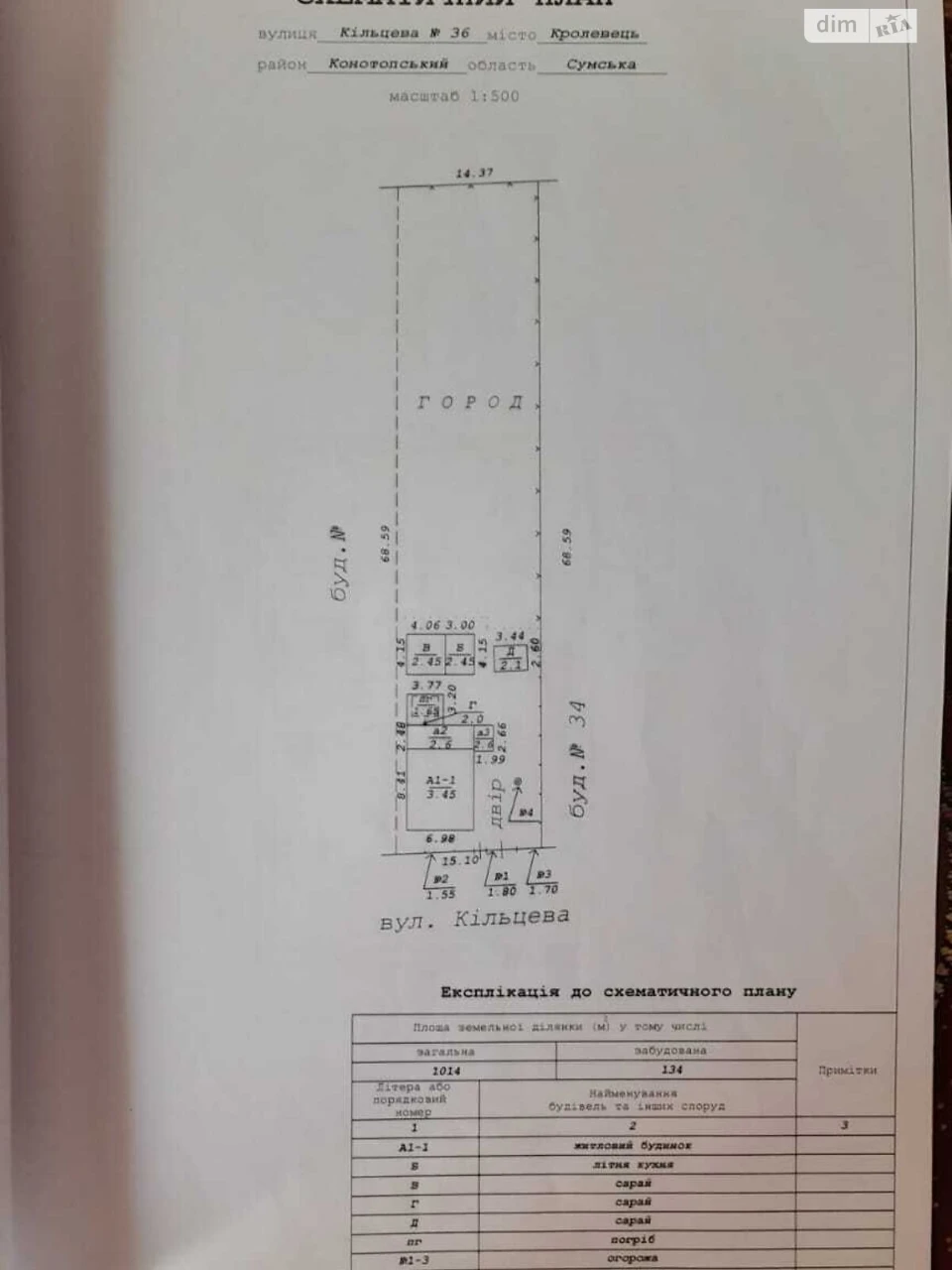 Продаж Дім Кролевець