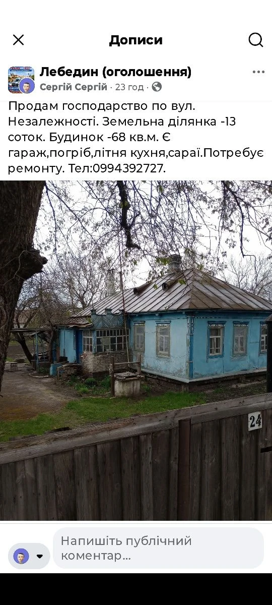 Продам будинок..