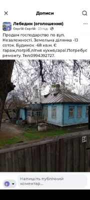 Продам будинок..