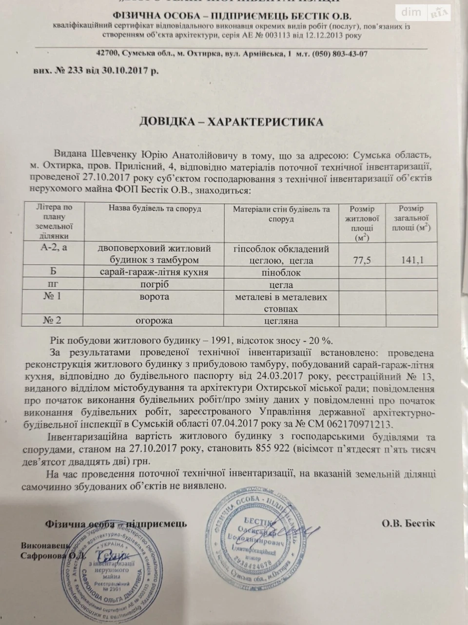 Продаж Дім Охтирка