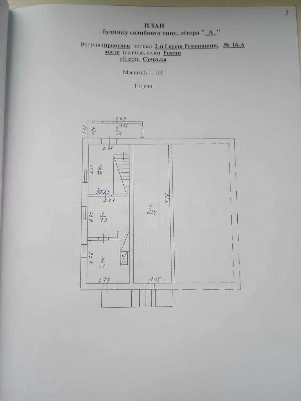 Продам будинок із гаражем у м. Ромни — 133,6 м²