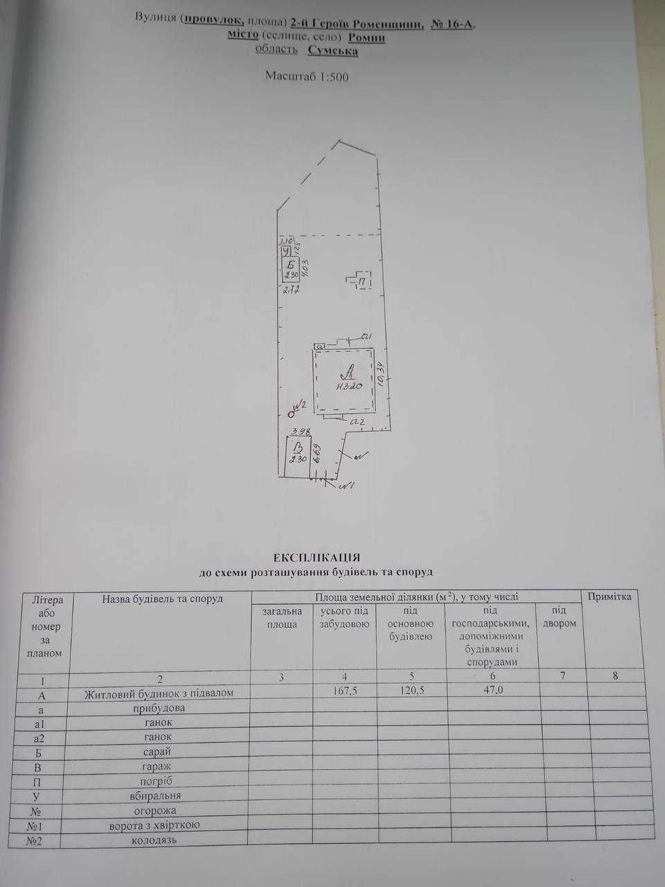 Продам будинок із гаражем у м. Ромни — 133,6 м²
