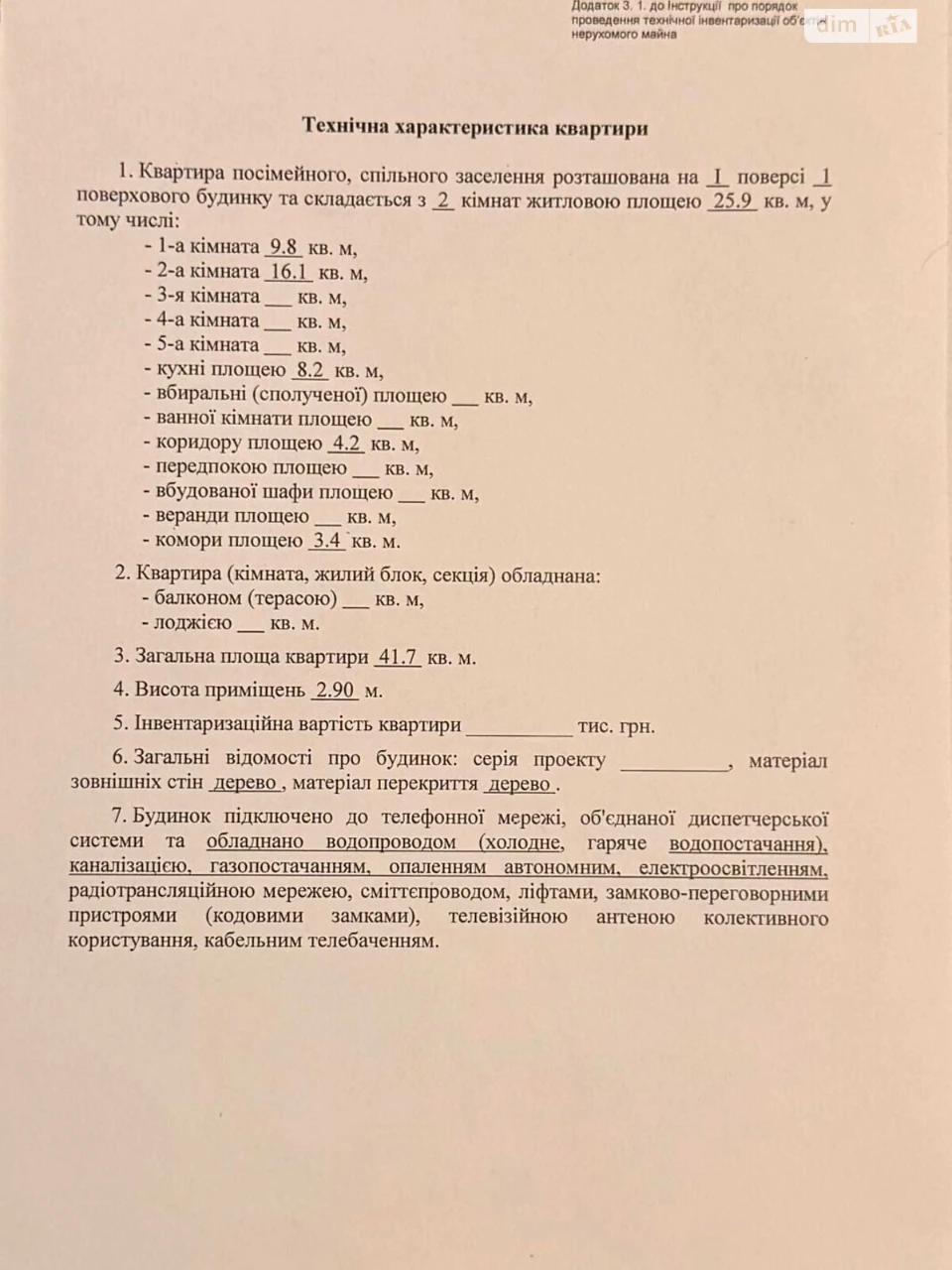 Продаж Частина будинку