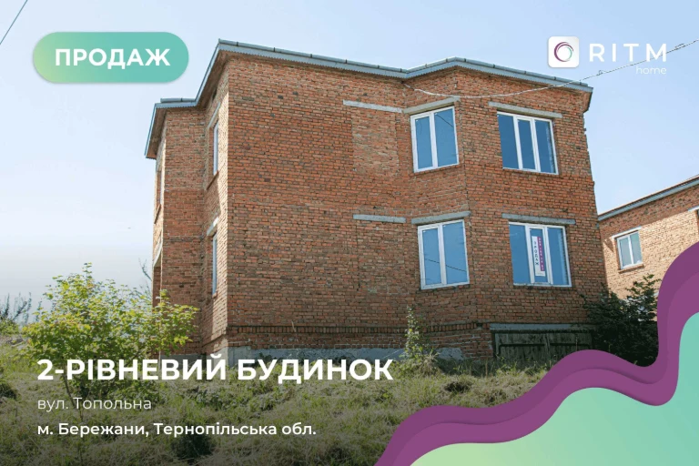Будинок 200 м2  за вул. Топольна (м. Бережани)