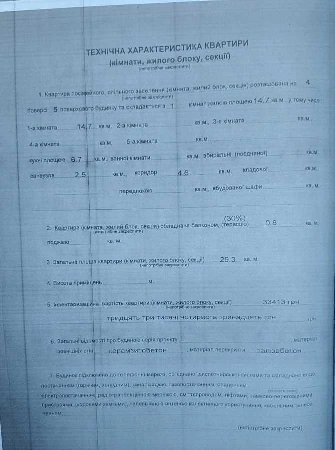 Продажа 1-комнатной квартиры 30 м², Братиславская ул., 20А