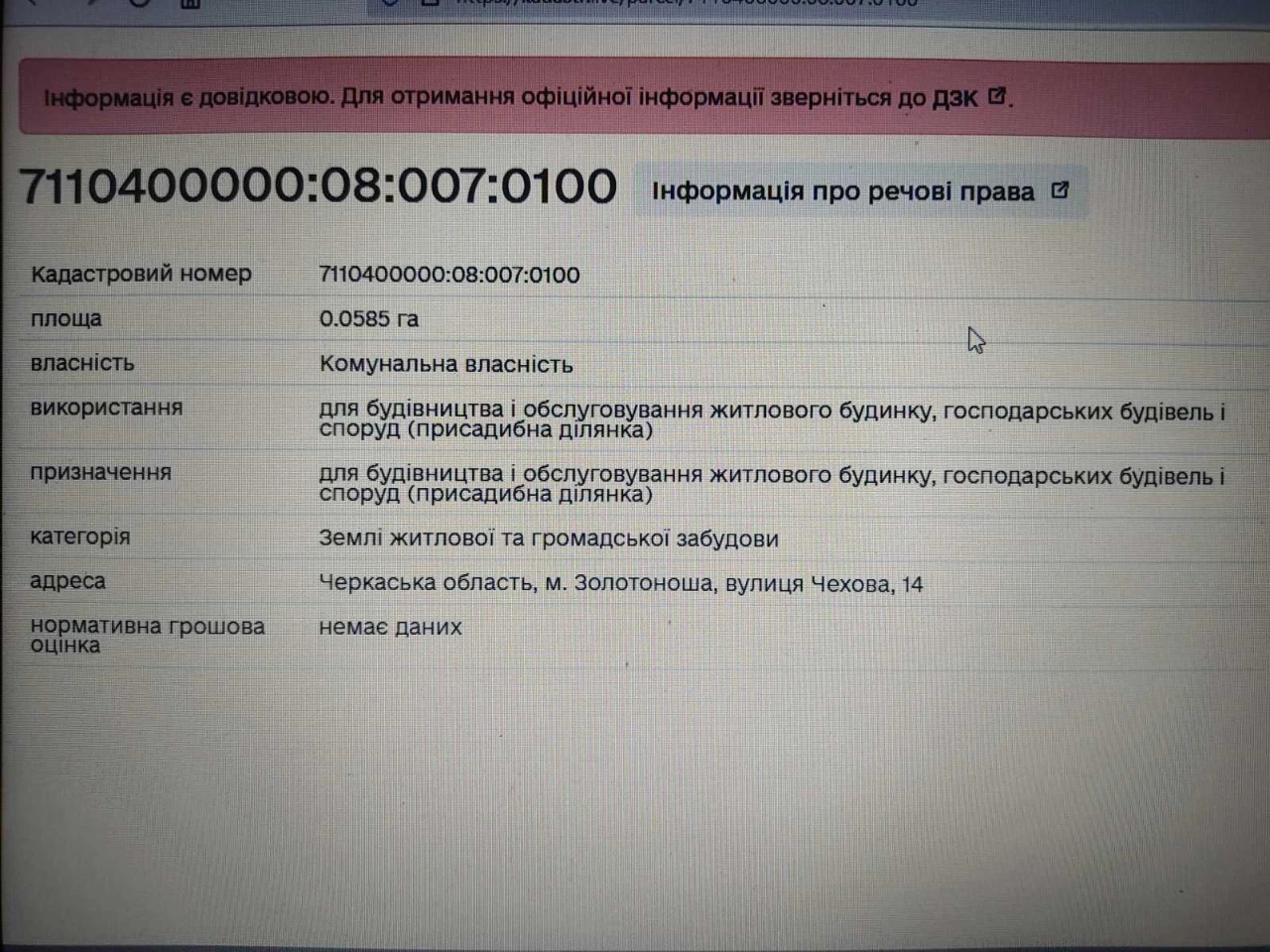 продам дом земля Золотоноша