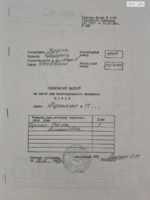 Продаж Дім
