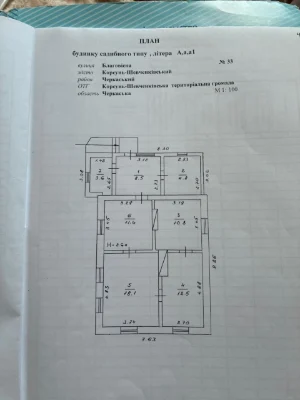Продається будинок у місті Корсунь-Шевченківський