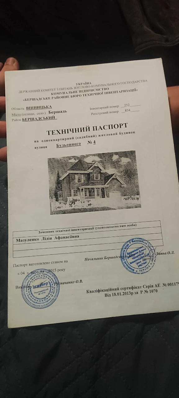 Продам будинок в Бершаді