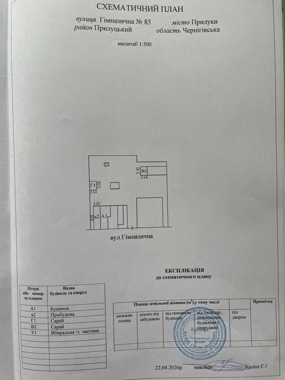 Продаж частини будинку 36.3 м² у центрі Прилук (вул. Гімнази