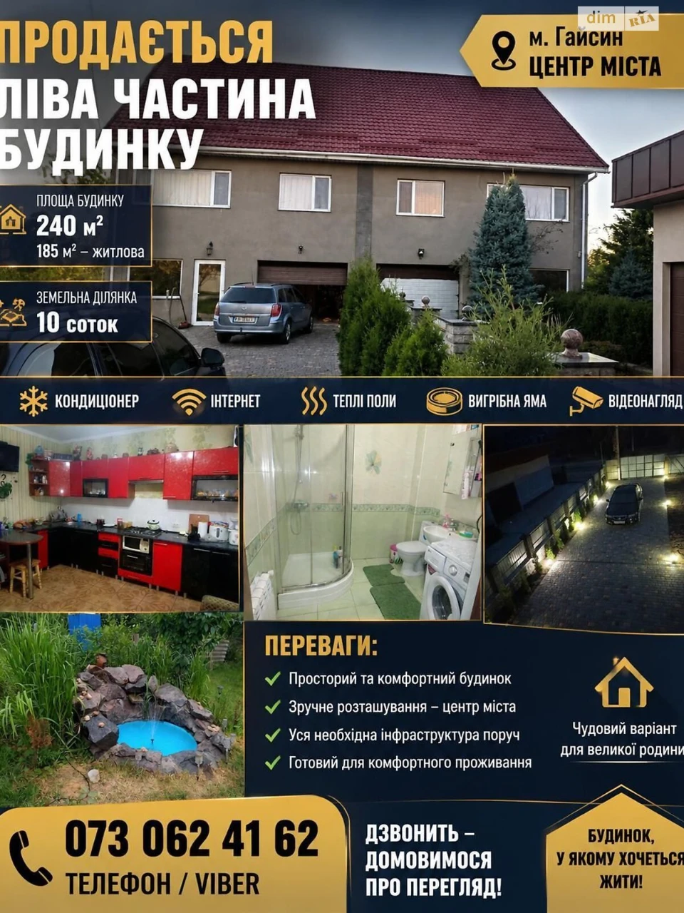 Продаж Дім
