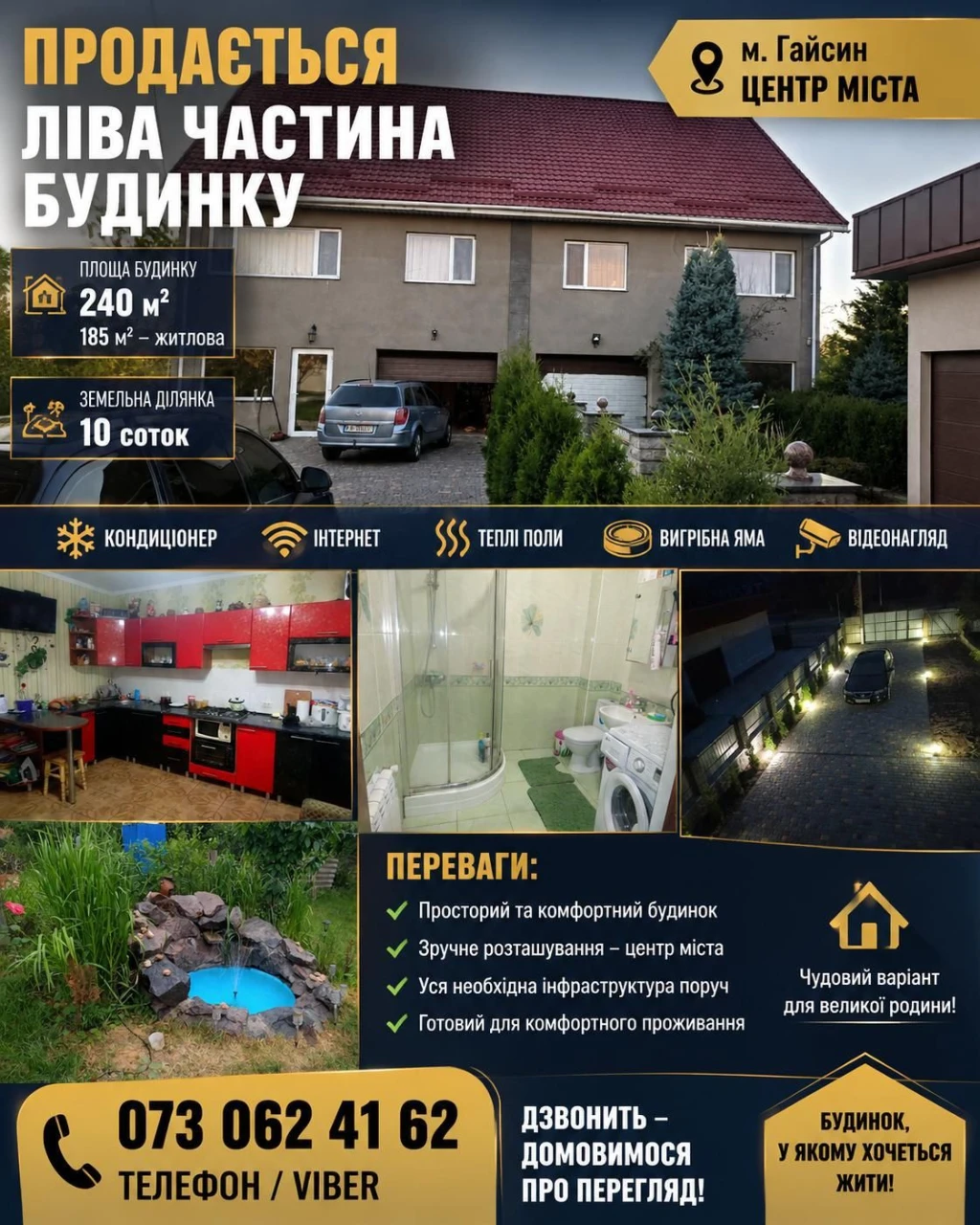Комфортний будинок в центрі міста з усіма зручностями