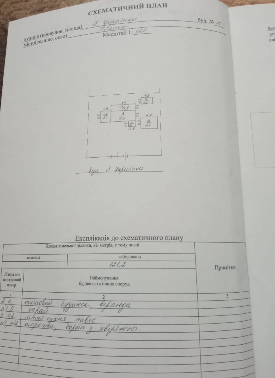Продам будинок в м.Іллінці