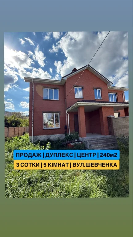 Продаж будинку, Новобудова, вулиця Шевченка, 240м2