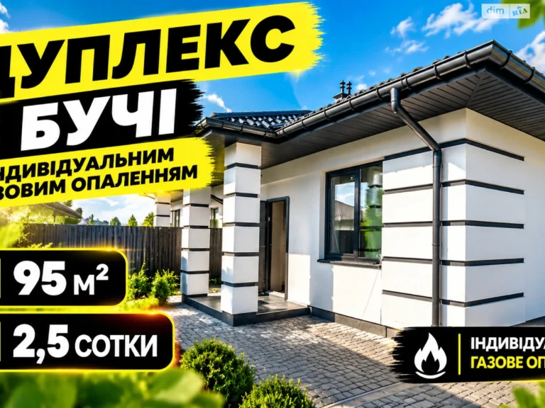 Продаж Дуплекс