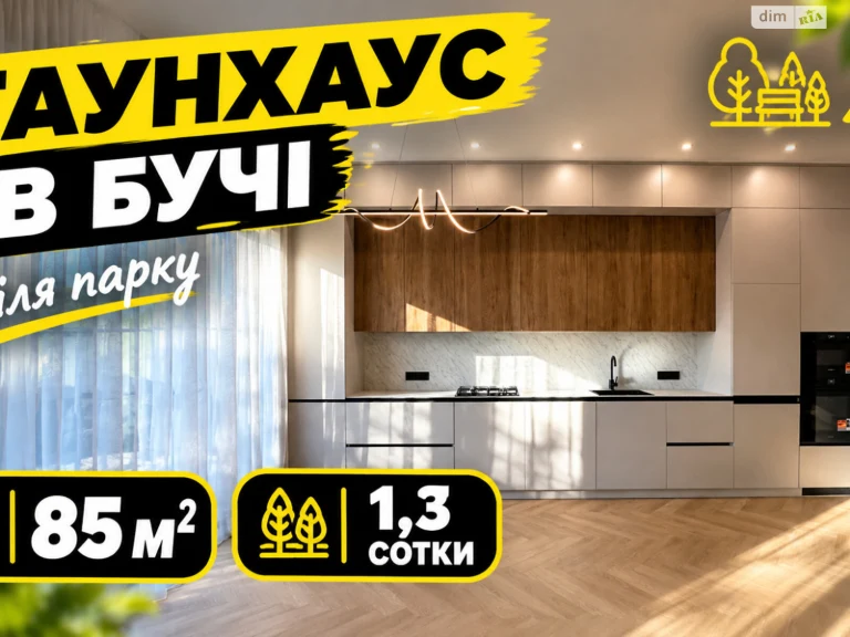 Продаж Таунхаус