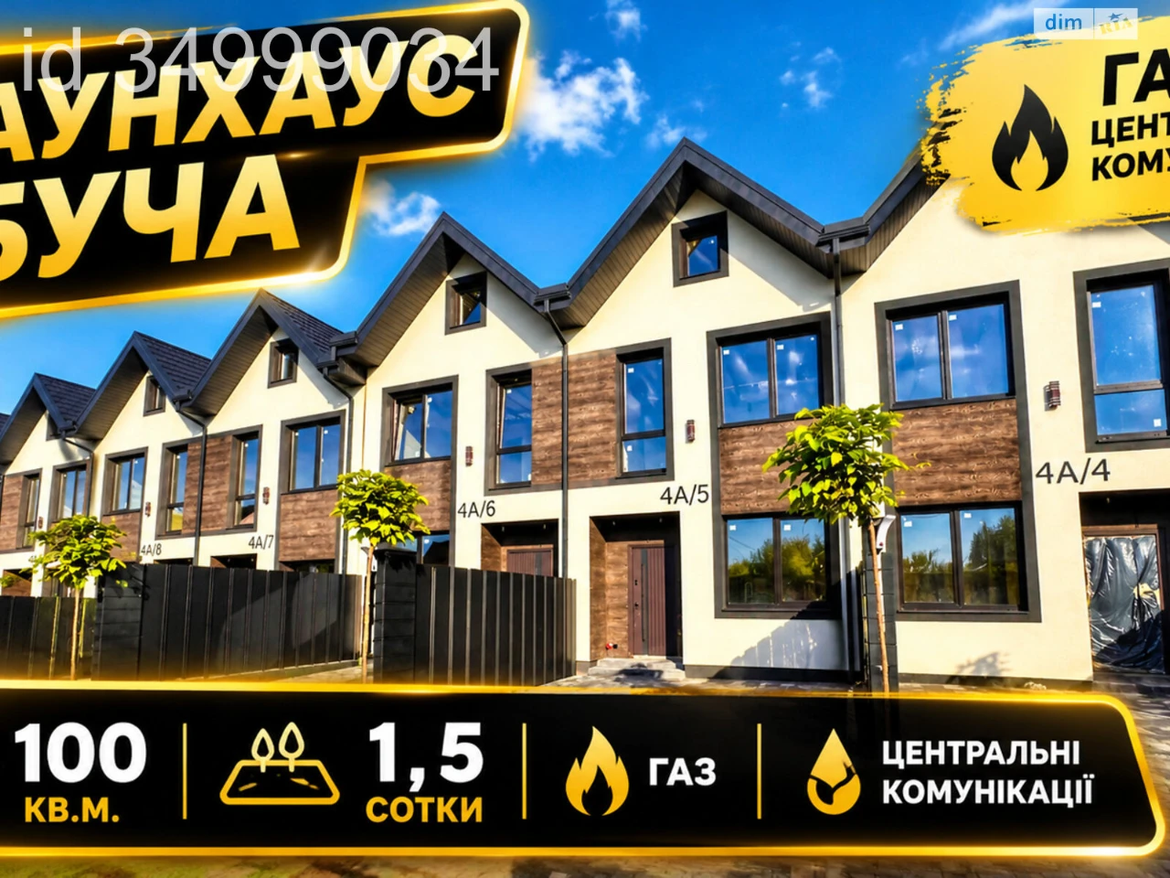 Продаж Таунхаус
