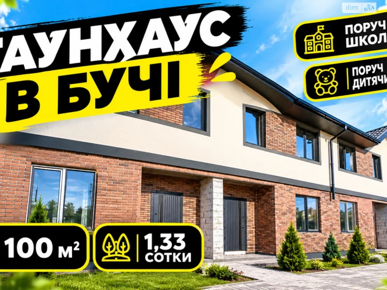 Продаж Таунхаус