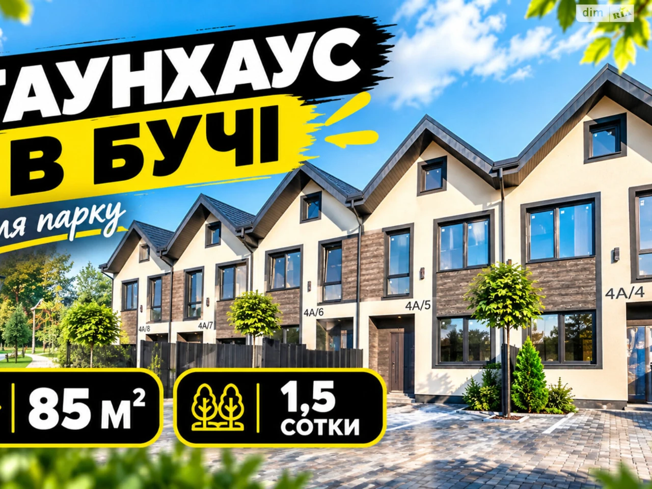 Продаж Таунхаус