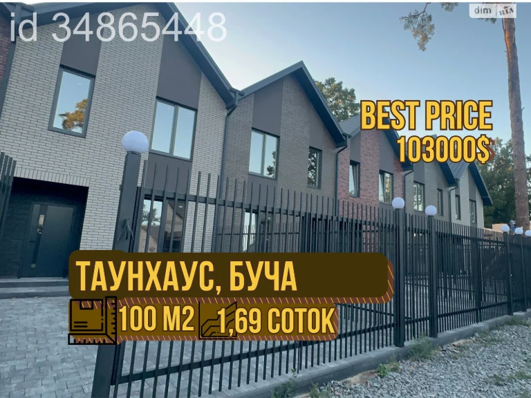 Продаж Таунхаус