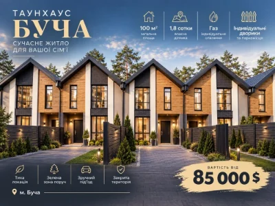 Таунхаус з газом в Бучі|Розстрочка до 6 міс.