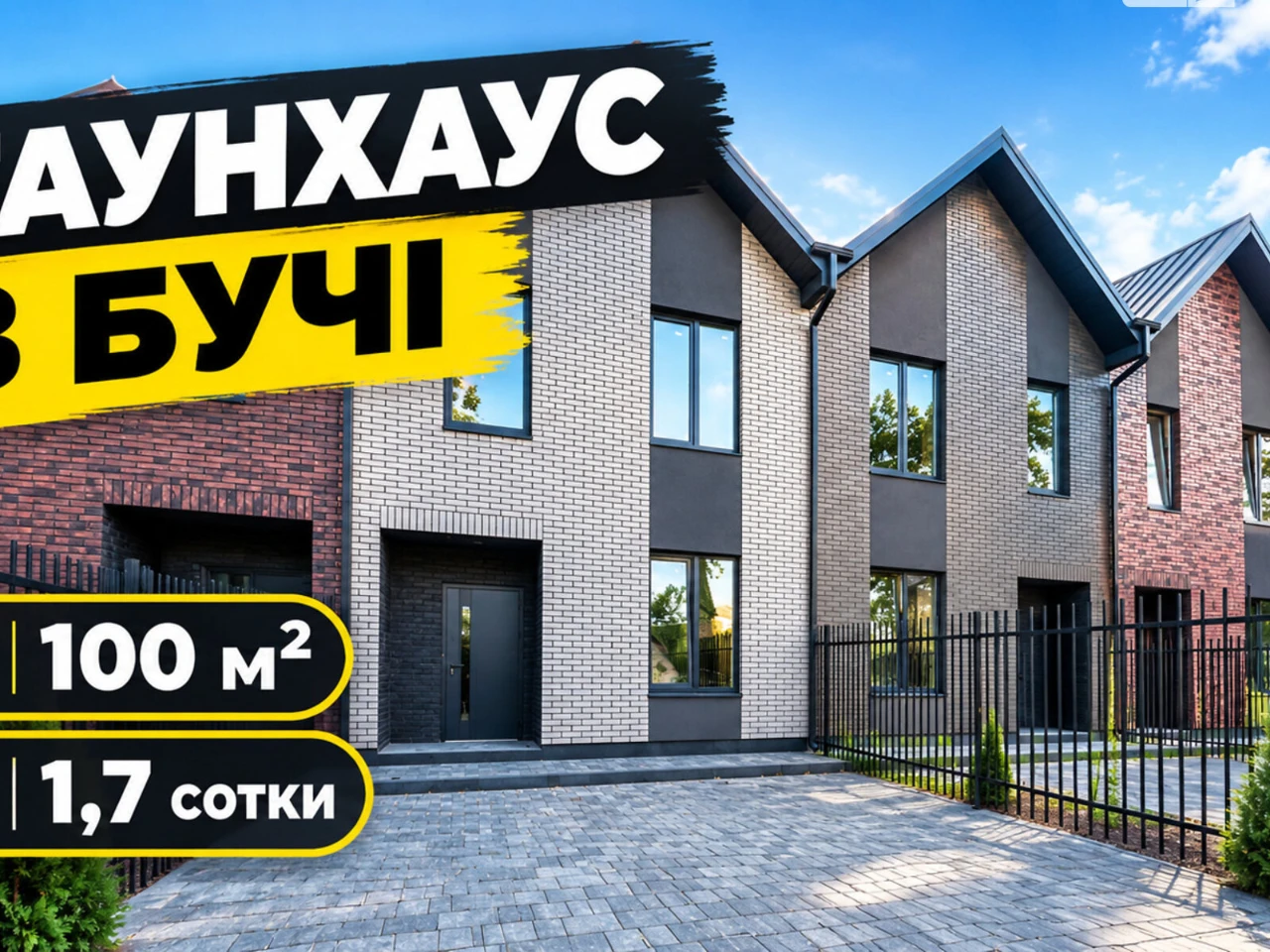 Продаж Таунхаус