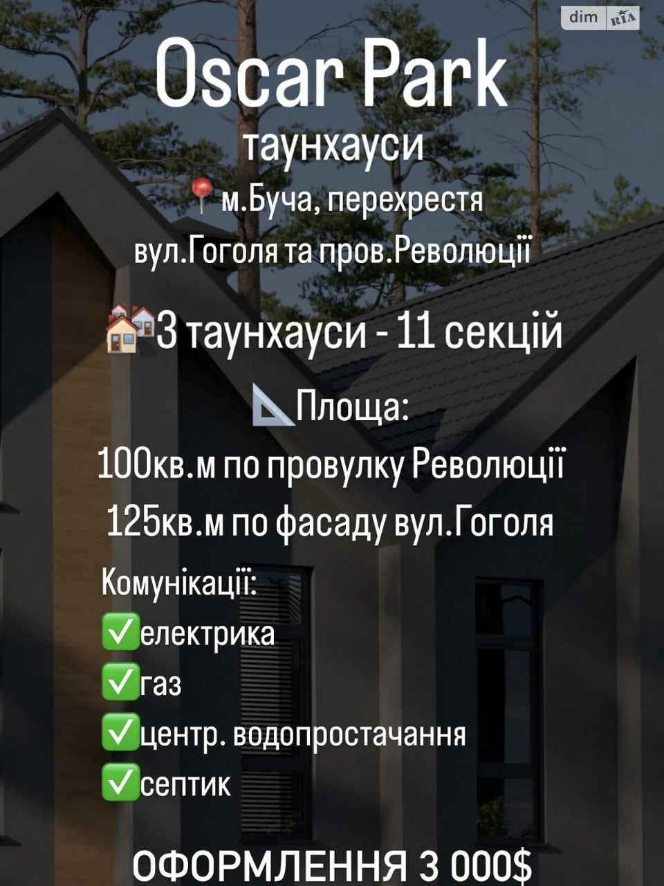 Продаж Таунхаус Буча