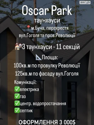 Продаж Таунхаус Буча