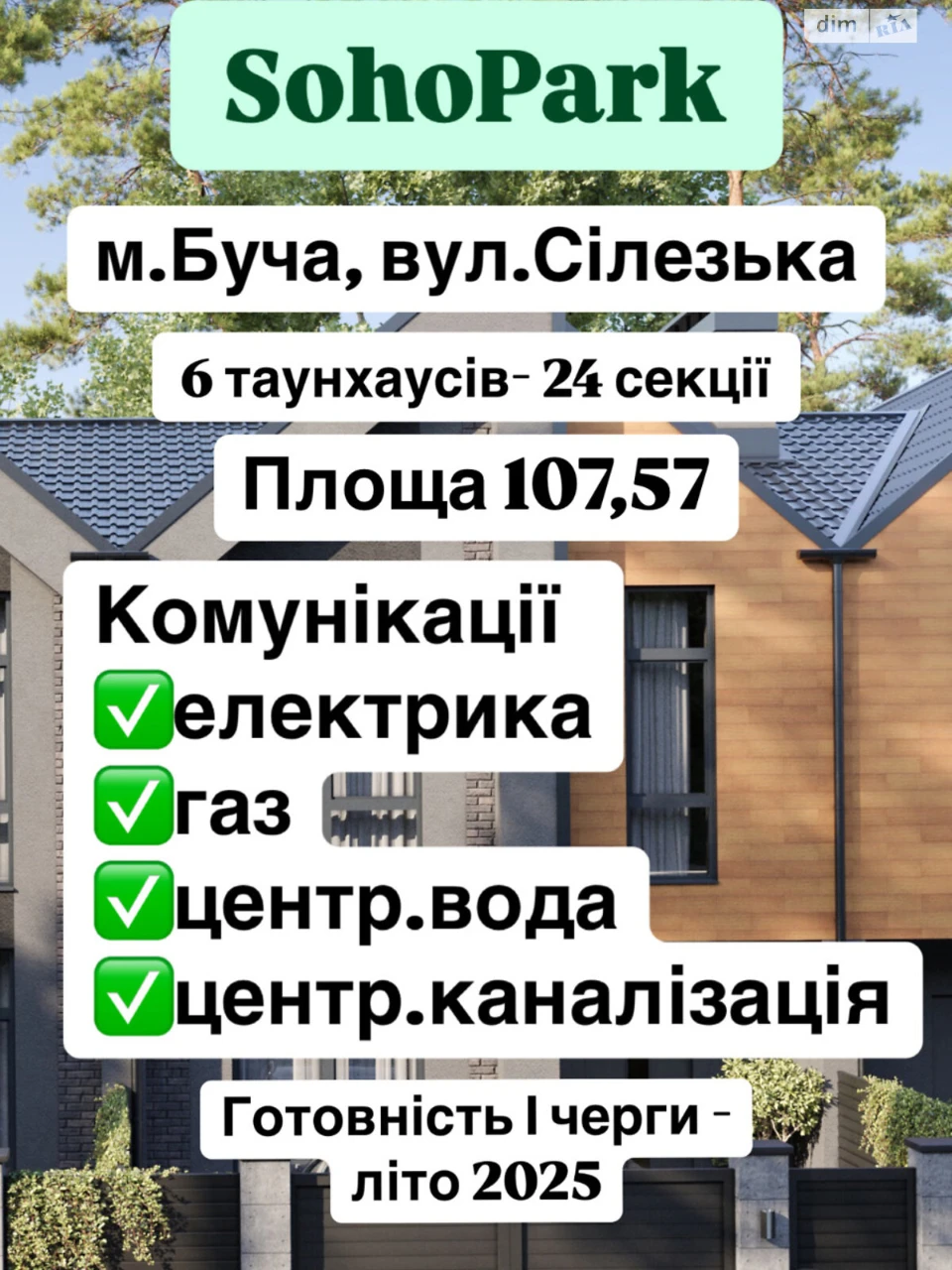 Продаж Таунхаус Буча