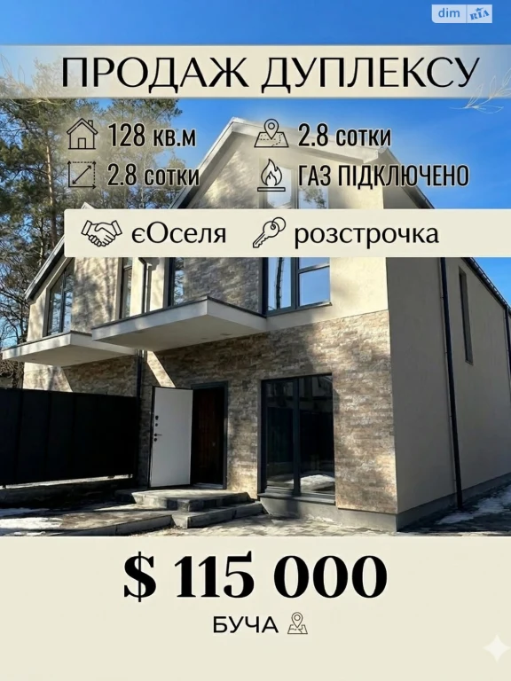 Продаж Дуплекс