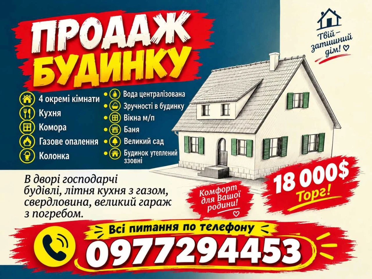 Продам будинок біля м. Покров