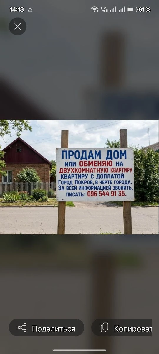 Продам или поменяю дом на 2 комнатную квартиру с доплатой