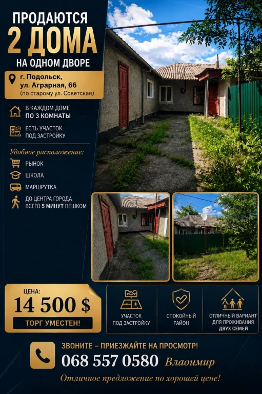 Продам два дома в одном вдоре
