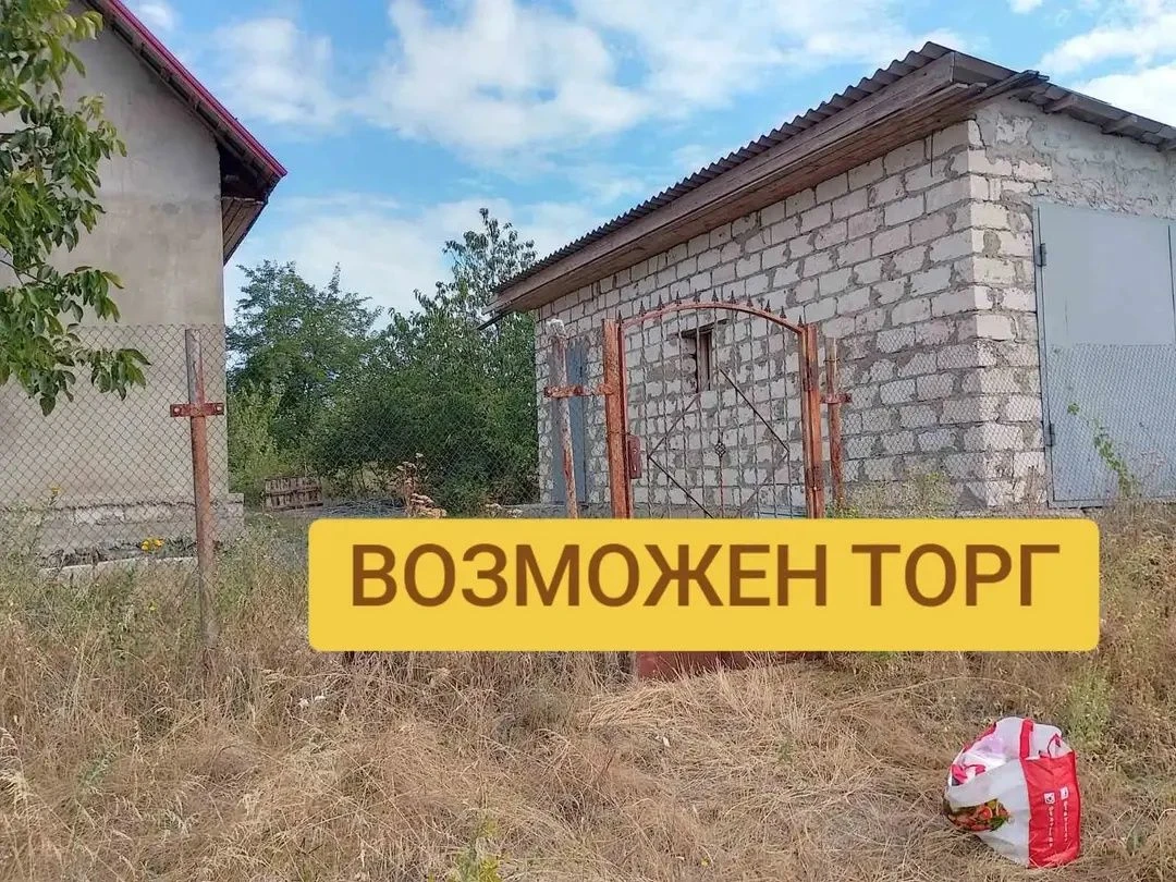 СРОЧНО!! ЦЕНА ДОГОВОРНАЯ!! Большая скидка!!Продам дом от хоз