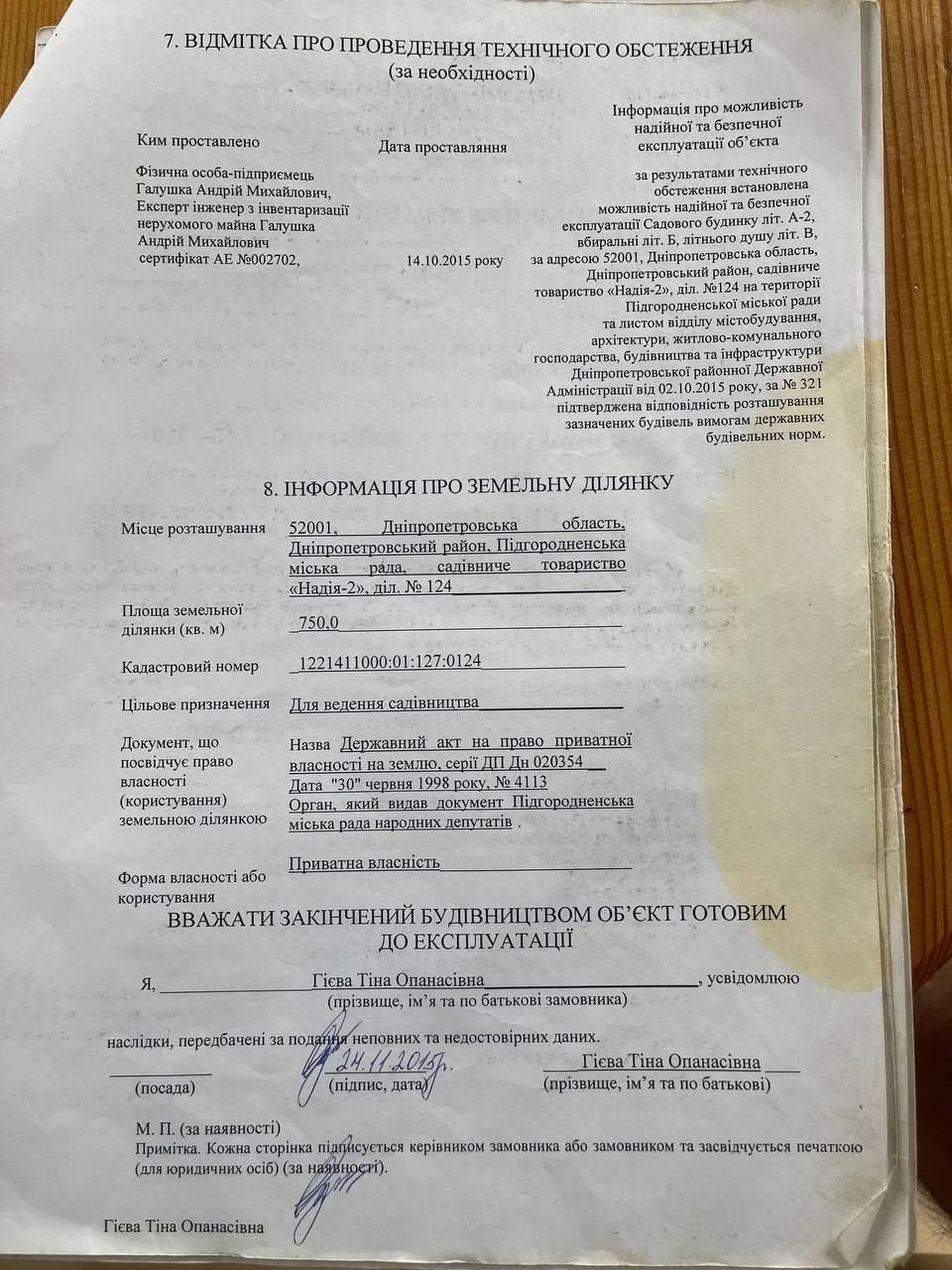 Продаж,дачі,Надія 2