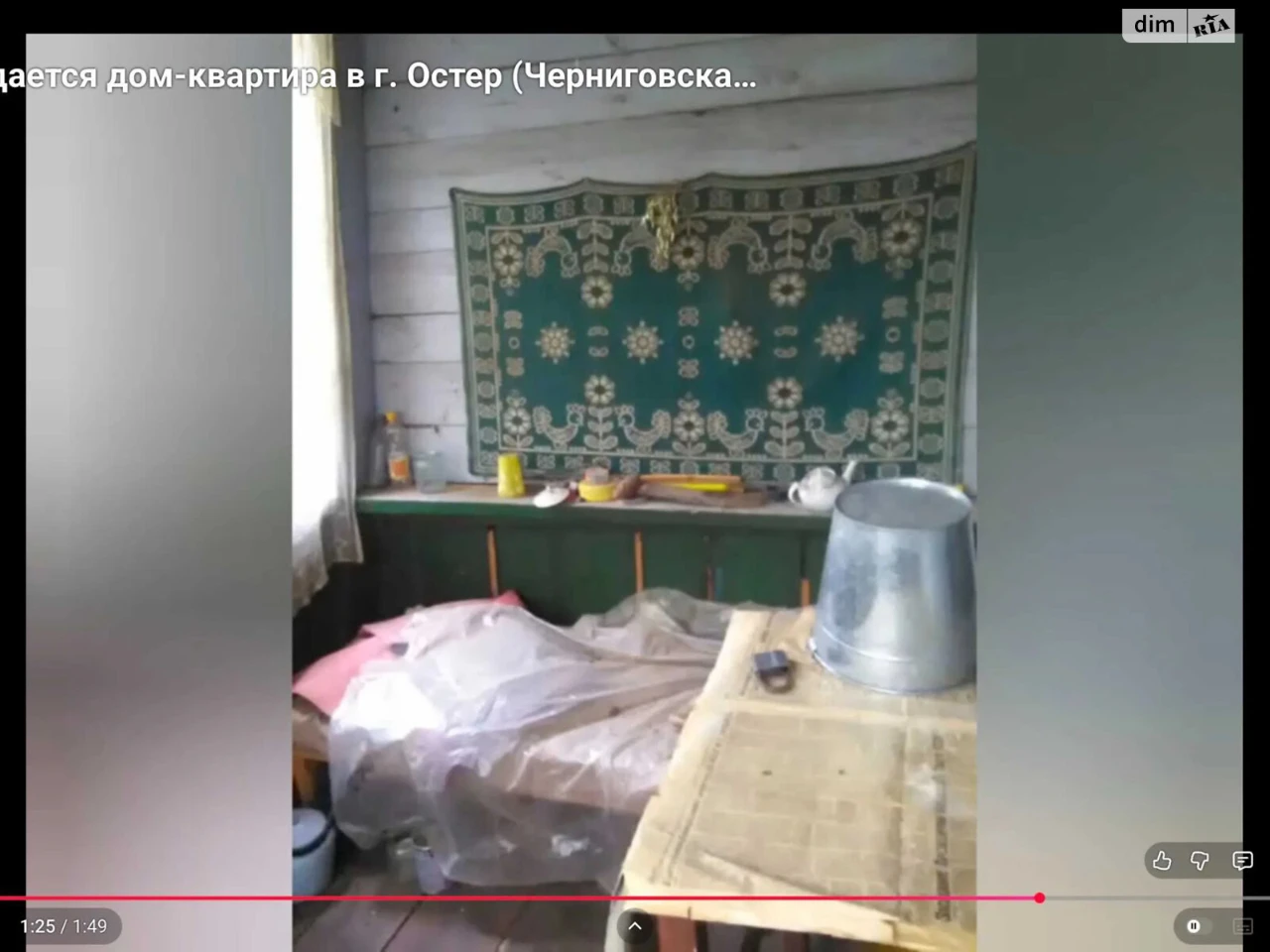 Продаж Частина будинку