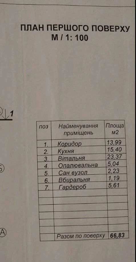 Продаж частини дуплексу у Винниках. Без комісії