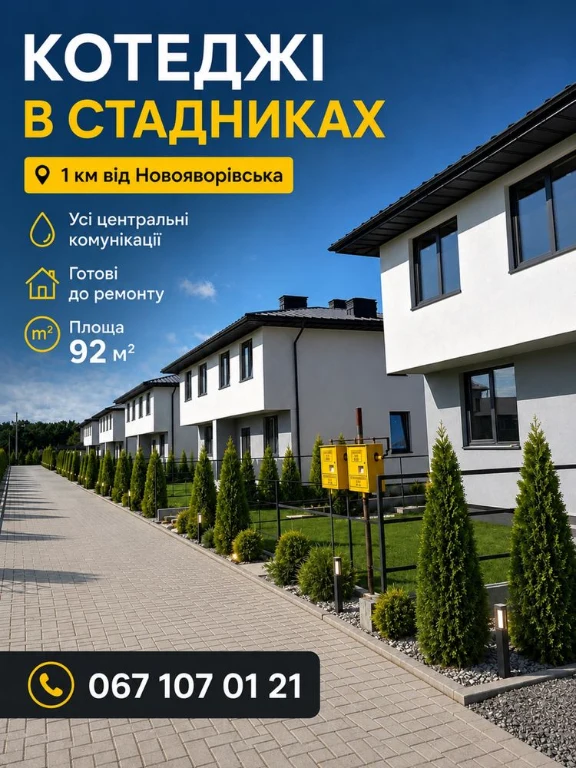 Продається котедж в м. Новояворівськ (с. Стадники)