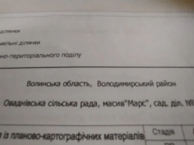 Продам земельну ділянку
