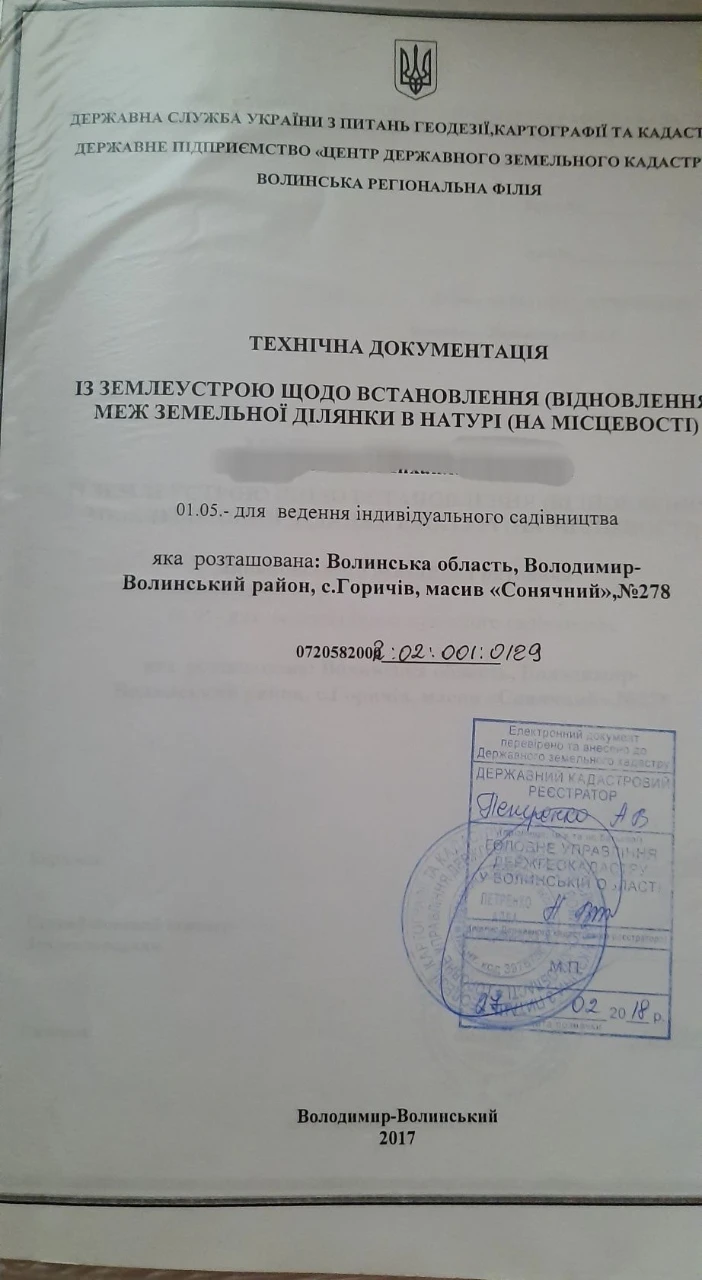 Земельна ділянка дачний масив "Сонячний"