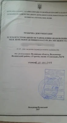 Земельна ділянка дачний масив "Сонячний"