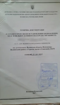 Земельна ділянка дачний масив "Сонячний"