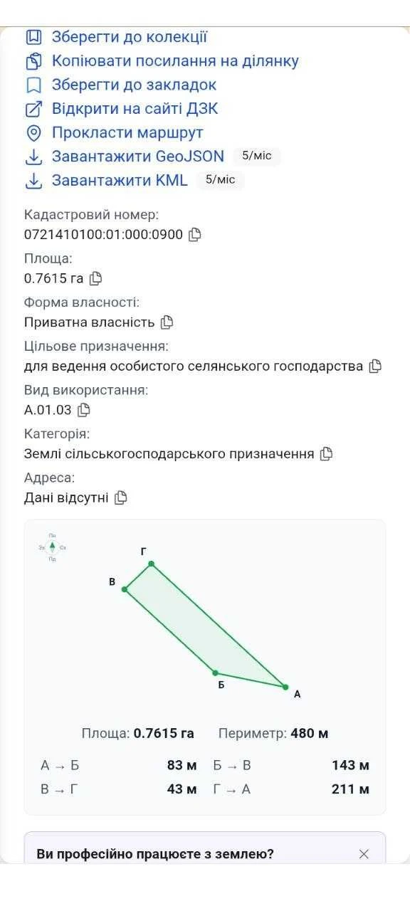 Продам земельну ділянку 76 соток сільськогосподарського приз