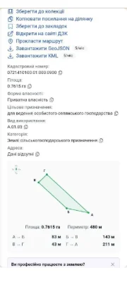 Продам земельну ділянку 76 соток сільськогосподарського приз