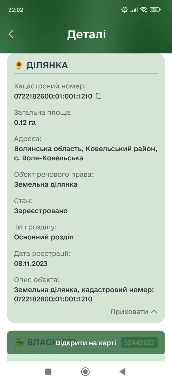 Приватизована земельна ділянка
