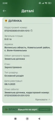 Приватизована земельна ділянка