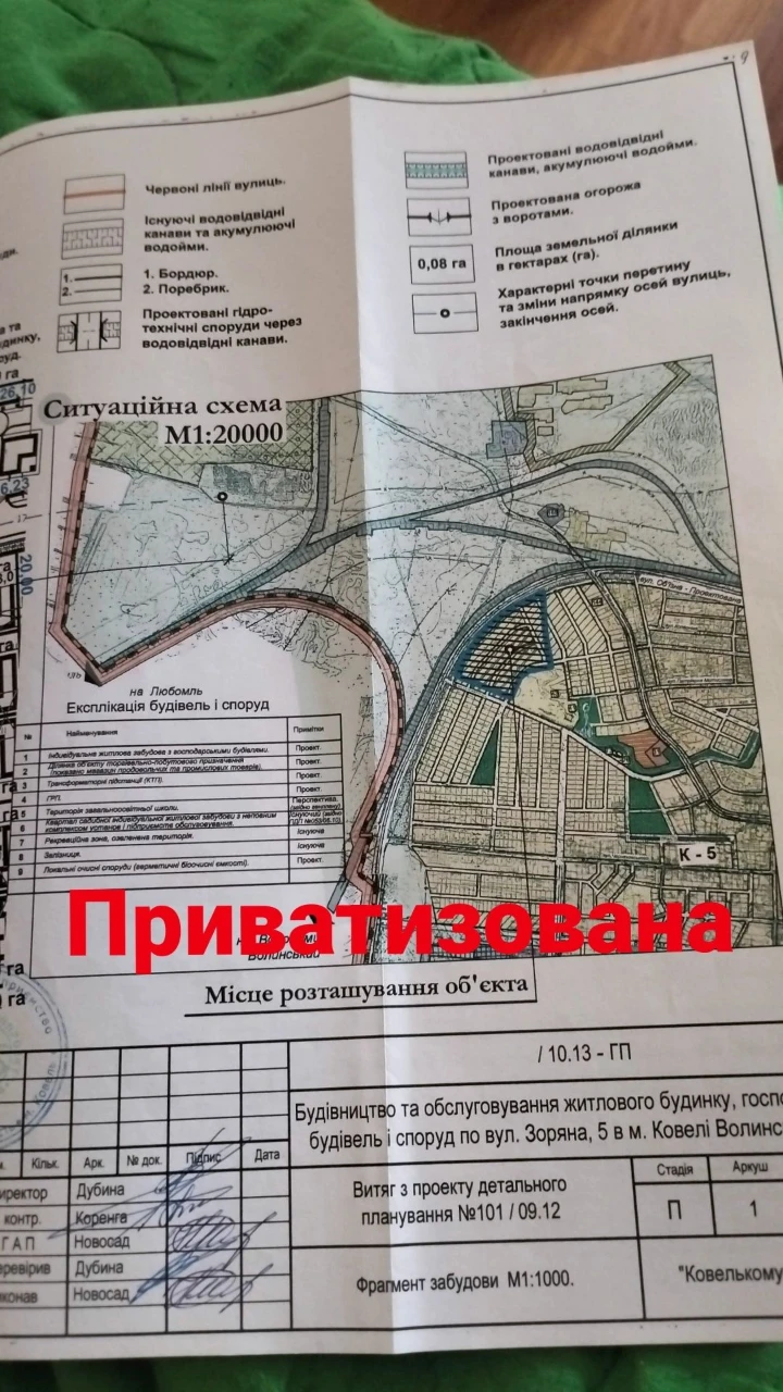 Земельна ділянка під забудову 0.0801 га Ковель вул Зоряна уч