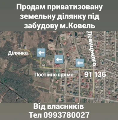 Земельна ділянка під забудову 0.0801 га Ковель вул Зоряна уч