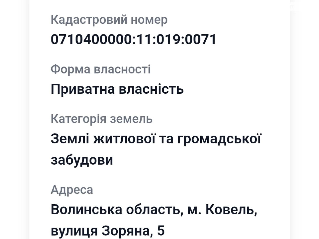 Продаж Ділянка під житлову забудову Ковель